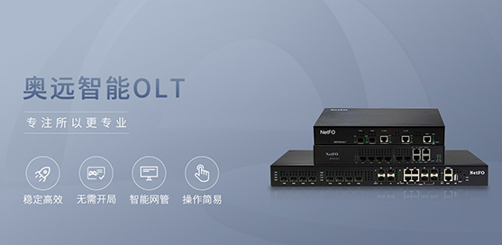 EPON&光纤收发器对比